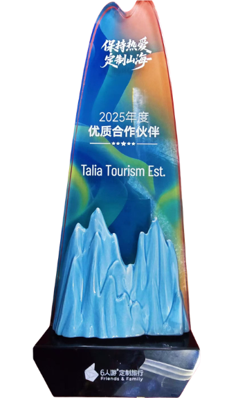 载誉前行|沙特光辉旅行获评六人游年度优质合作伙伴