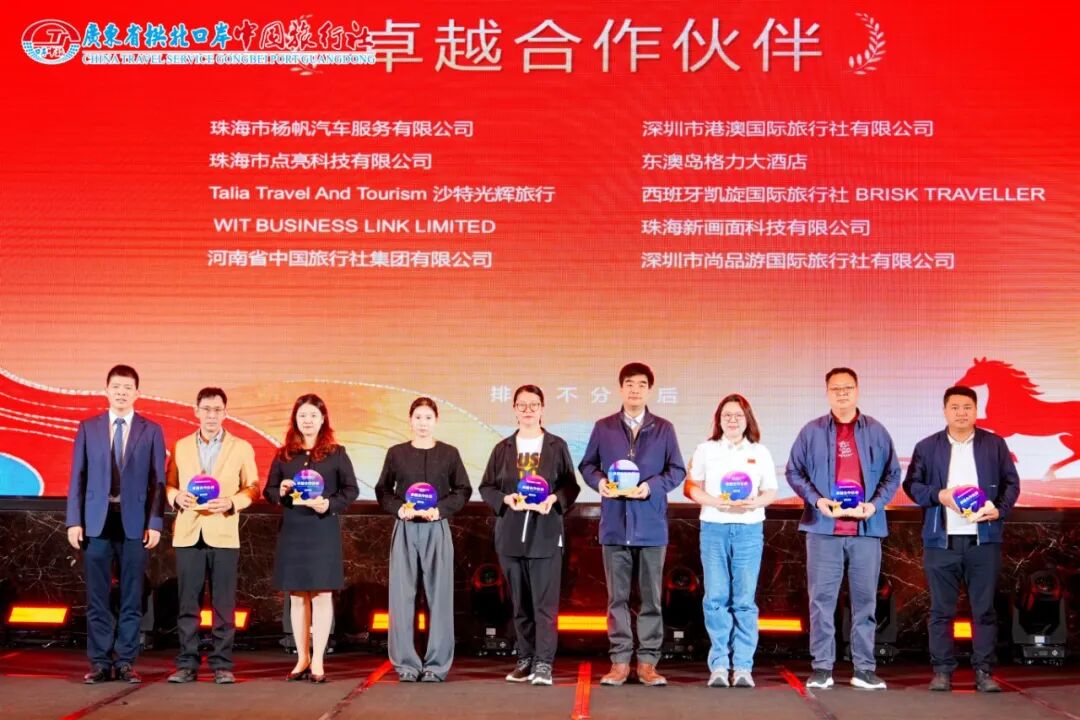 共启新程|沙特光辉旅行斩获拱北口岸中旅卓越合作伙伴奖
