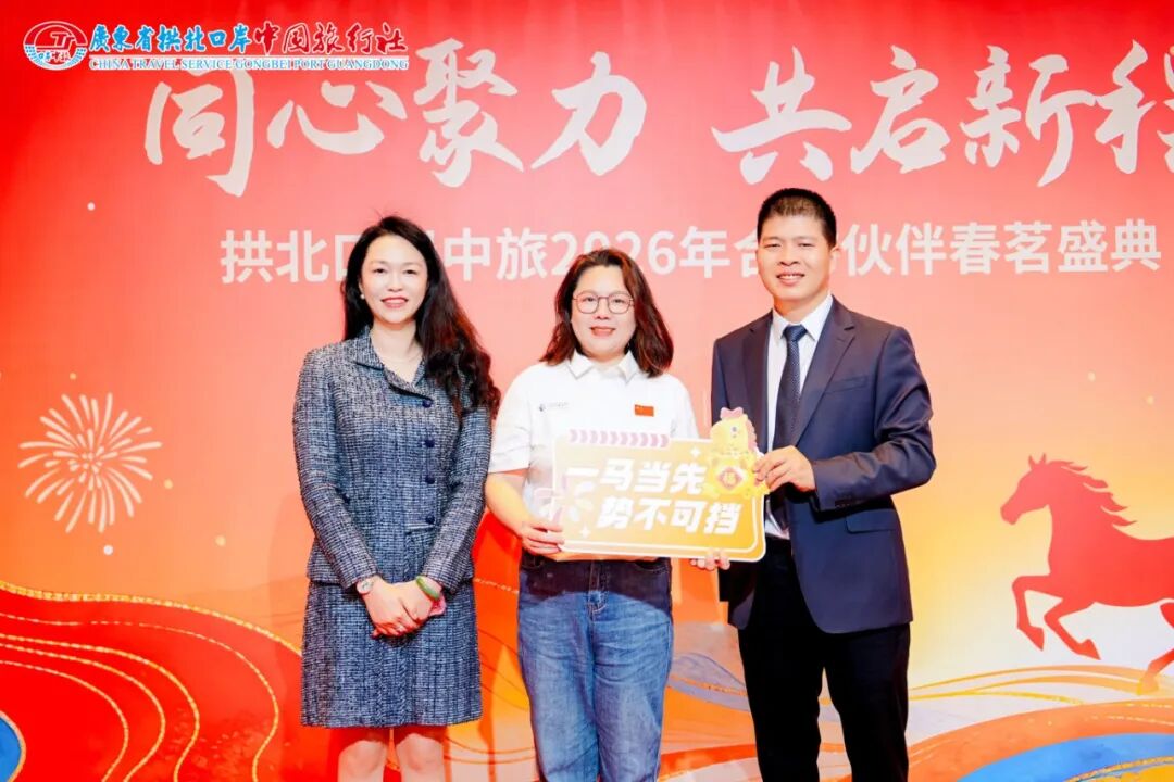 共启新程|沙特光辉旅行斩获拱北口岸中旅卓越合作伙伴奖
