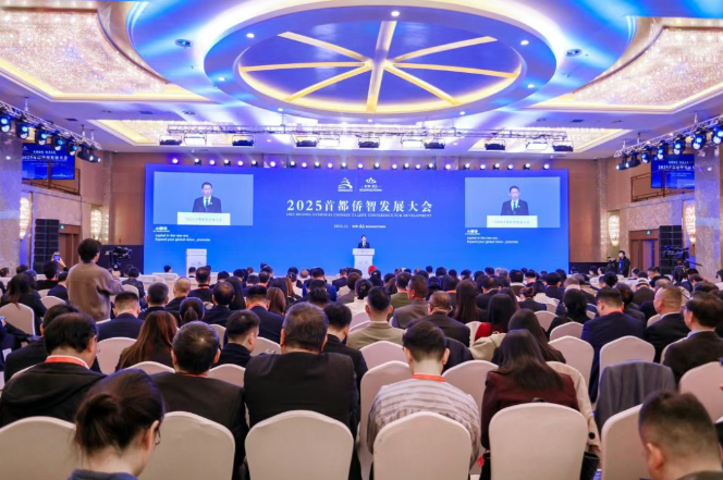 沙特光辉旅行参与2025首都侨智发展大会,共寻合作新机遇