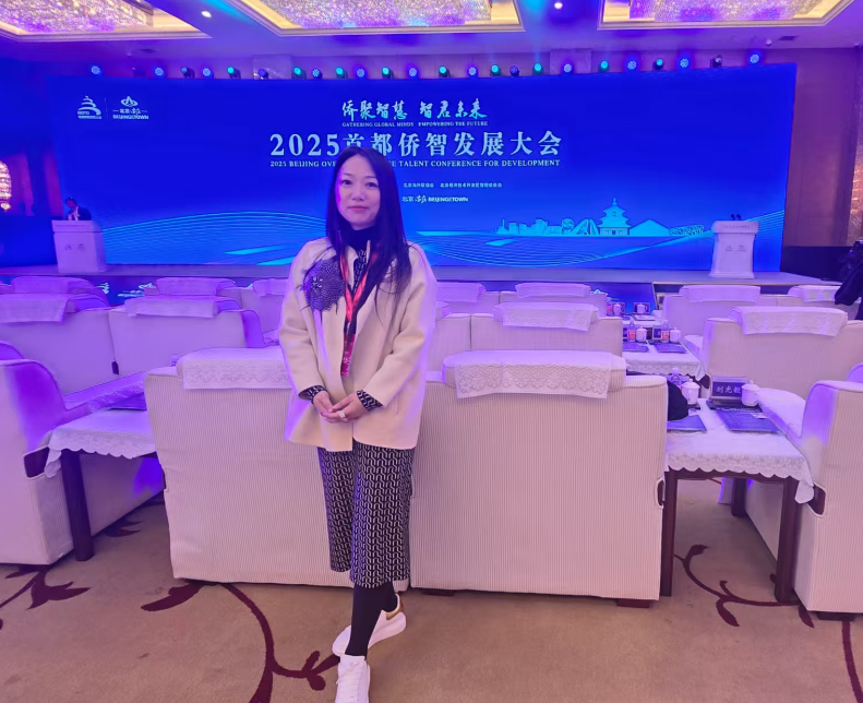沙特光辉旅行参与2025首都侨智发展大会,共寻合作新机遇