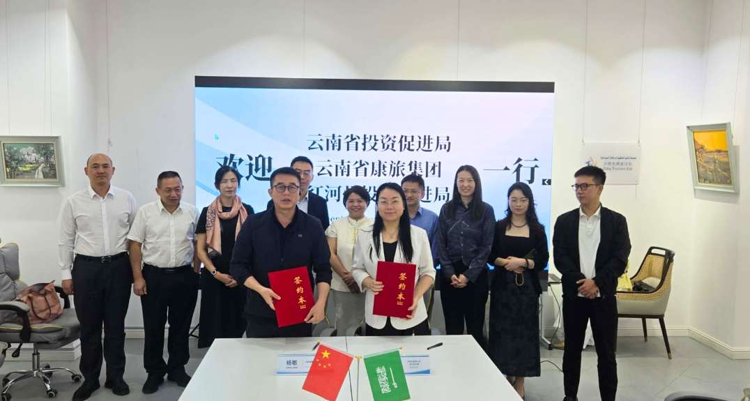 中沙文旅对话|云南省文旅代表团队与沙特光辉旅行达成战略合作,共谱跨境旅游新篇
